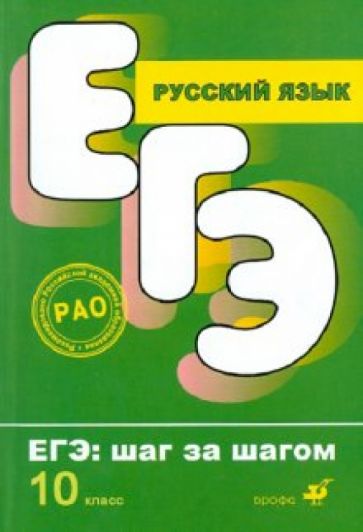 Виктория Приходько - Русский язык. 10 класс. Работаем над текстом. Части В и С обложка книги Виктория Приходько - Русский язык. 10 класс. Работаем над текстом. Части В и С обложка книги