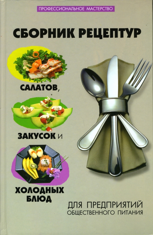 Блюда Для Столовых Общепита Рецепты С Фото
