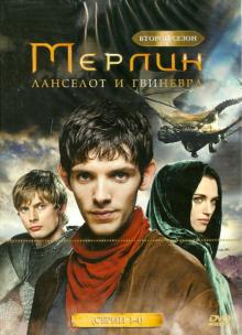 Мур, Вебб, Хусейн, Тротон - Мерлин. Второй сезон: Ланселот и Гвиневра (Серии 1-4) (DVD) Мур, Вебб, Хусейн, Тротон - Мерлин. Второй сезон: Ланселот и Гвиневра (Серии 1-4) (DVD)