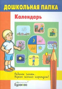 Календарь