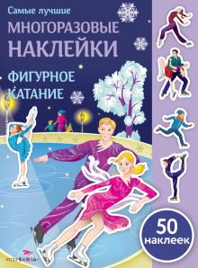 Фигурное катание