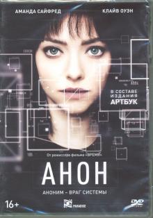 Анон (DVD)