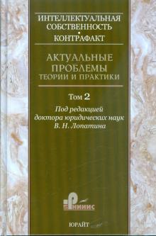 Интеллектуальная собственность. Контрафакт: сборник научных трудов обложка книги Интеллектуальная собственность. Контрафакт: сборник научных трудов обложка книги