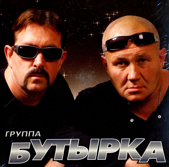 Музыка Новый Год Бутырка Новая Музыка Новый Год Бутырка Новая
