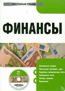 Финансы (CDpc) Финансы (CDpc)