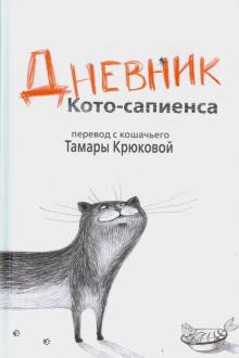Ð¢Ð°Ð¼Ð°ÑÐ° ÐÑÑÐºÐ¾Ð²Ð° - ÐÐ½ÐµÐ²Ð½Ð¸Ðº ÐÐ¾ÑÐ¾-ÑÐ°Ð¿Ð¸ÐµÐ½ÑÐ° Ð¾Ð±Ð»Ð¾Ð¶ÐºÐ° ÐºÐ½Ð¸Ð³Ð¸