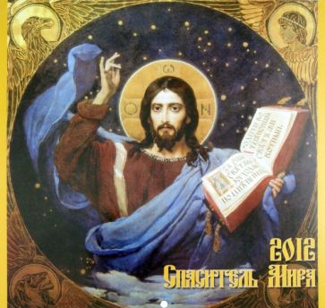 Календарь 2012 "Спаситель Мира" Календарь 2012 "Спаситель Мира"