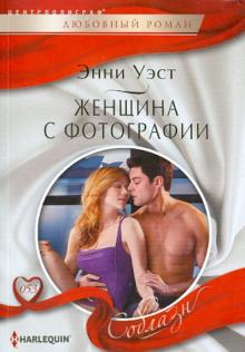 Женщина с фотографии