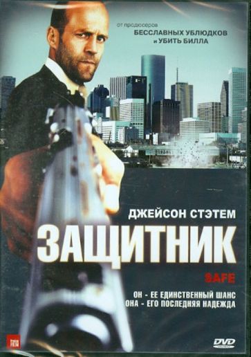 Боаз Якин - Защитник (DVD) Боаз Якин - Защитник (DVD)