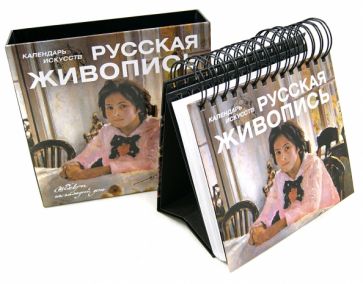 Шедевры русской живописи обложка книги Шедевры русской живописи обложка книги