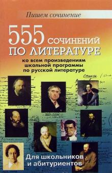 Сочинение: Москва в русской литературе