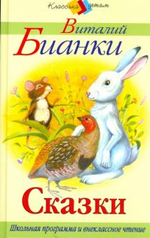 Сказки