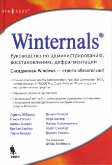 Дейв Клейман - Winternals: руководство по администрированию обложка книги Дейв Клейман - Winternals: руководство по администрированию обложка книги