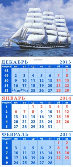 Календарь на 2014 год "Парусник". Квартальный (23412) Календарь на 2014 год "Парусник". Квартальный (23412)