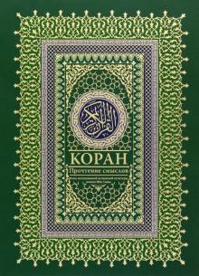 Камасутра По Корану