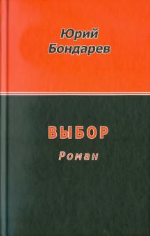 Выбор