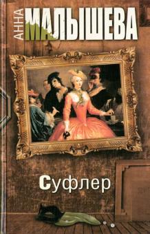 Суфлер