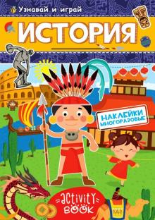Многоразовые наклейки. История