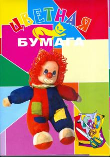 Цветная бумага 10 цветов. 20 листов А4 (МБЦ4 20/10) Цветная бумага 10 цветов. 20 листов А4 (МБЦ4 20/10)
