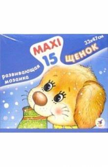 Развивающая мозаика: Щенок Развивающая мозаика: Щенок