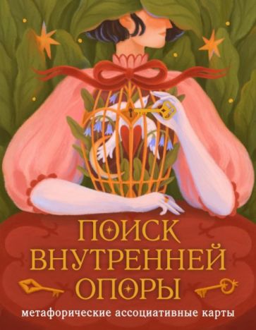 Книга: "Метафорические карты Северные предания Йона Бауэра". Купить ...