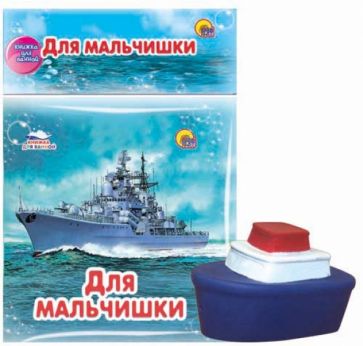 Для мальчишки обложка книги Для мальчишки обложка книги