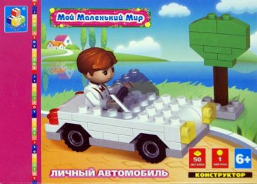 Конструктор "Личный автомобиль", 50 деталей (Т51630) Конструктор "Личный автомобиль", 50 деталей (Т51630)