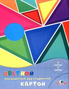 Картон цветной двусторонний мелованный Цветные треугольнки, 7 листов, 7 цветов