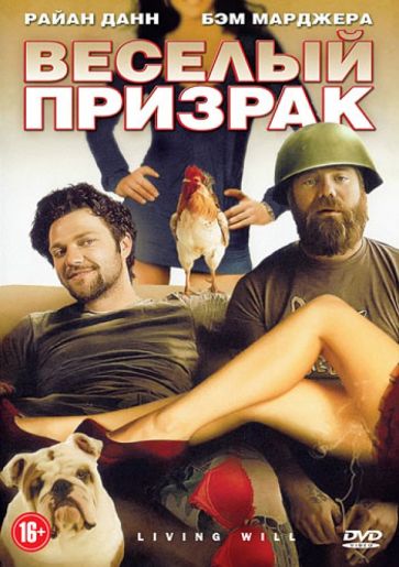 Мэттью Лойер - Веселый призрак (DVD) Мэттью Лойер - Веселый призрак (DVD)