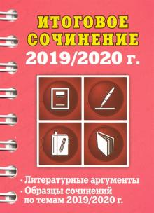 Аргументы Для Декабрьского Сочинения 2022 Анализы Произведений