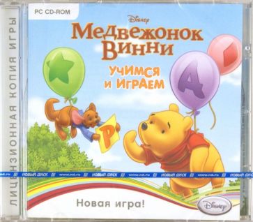 Медвежонок Винни. Учимся и играем (CDpc) Медвежонок Винни. Учимся и играем (CDpc)