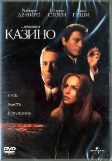 Казино (1995) (DVD)