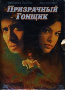 Марк Джонсон - Призрачный гонщик Марк Джонсон - Призрачный гонщик