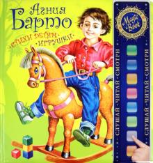 Агния Барто - Стихотворения обложка книги Агния Барто - Стихотворения обложка книги