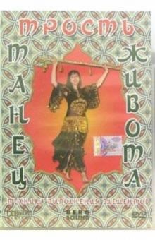 Танец живота. Трость. Техника выполнения элементов Танец живота. Трость. Техника выполнения элементов