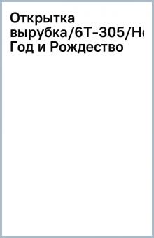 Новый Год 305 Текст Новый Год 305 Текст
