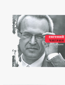 Погонщик