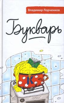 Букварь