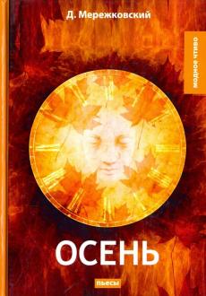 Новогодние Пьесы Для Немногочисленного Театра Новогодние Пьесы Для Немногочисленного Театра