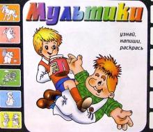 Мультики. Выпуск 3 (Малыш и Карлсон)