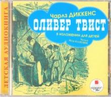 Чарльз Диккенс - Оливер Твист (CDmp3) Чарльз Диккенс - Оливер Твист (CDmp3)