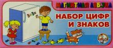 Набор цифр и знаков Н=35мм. Розовая (00844) Набор цифр и знаков Н=35мм. Розовая (00844)