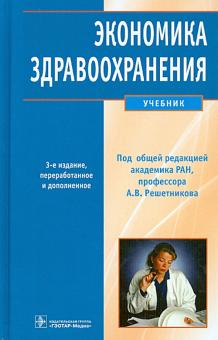 Основы Экономики Здравоохранения Реферат Основы Экономики Здравоохранения Реферат