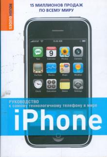 Бакли, Кларк - iPhone: Руководство к самому технологичному телефону в мире обложка книги Бакли, Кларк - iPhone: Руководство к самому технологичному телефону в мире обложка книги