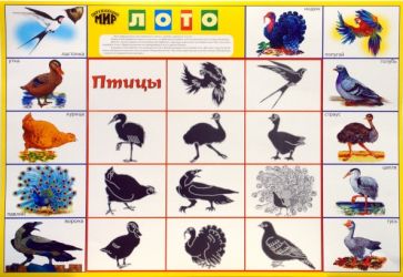 Лото: Птицы 688 (350х500) Лото: Птицы 688 (350х500)