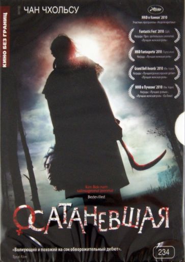 Чан Чхольсу - Осатаневшая (DVD) Чан Чхольсу - Осатаневшая (DVD)
