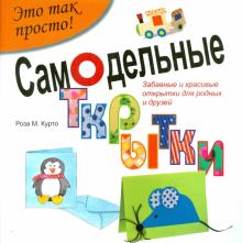 Самодельные открытки