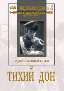 Тихий Дон (DVD)
