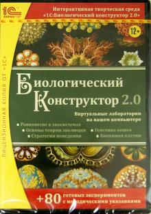 Биологический конструктор 2.0 (CDpc) Биологический конструктор 2.0 (CDpc)