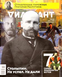 Журнал "Дилетант" № 030. Июнь 2018